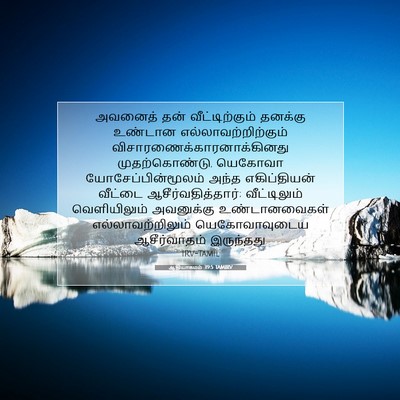 Picture 07 - ஆதியாகமம் 39:5 TAMIRV - அவனைத் தன் - Bible Verse Picture