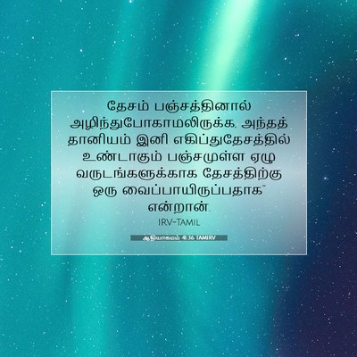 Picture 07 - ஆதியாகமம் 41:36 TAMIRV - தேசம் - Bible Verse Picture