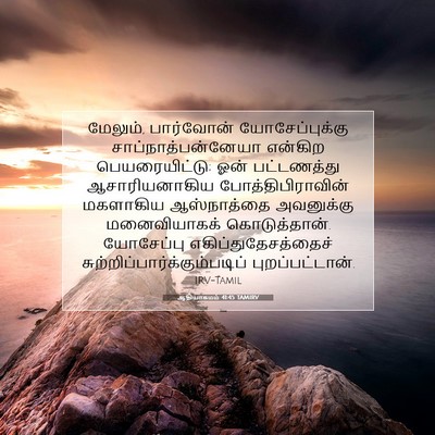 Picture 07 - ஆதியாகமம் 41:45 TAMIRV - மேலும், பார்வோன் - Bible Verse Picture