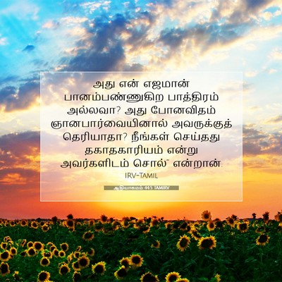 Picture 07 - ஆதியாகமம் 44:5 TAMIRV - அது என் எஜமான் - Bible Verse Picture