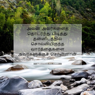 Picture 07 - ஆதியாகமம் 44:6 TAMIRV - அவன் அவர்களைத் - Bible Verse Picture