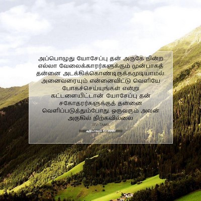 Picture 07 - ஆதியாகமம் 45:1 TAMIRV - அப்பொழுது - Bible Verse Picture