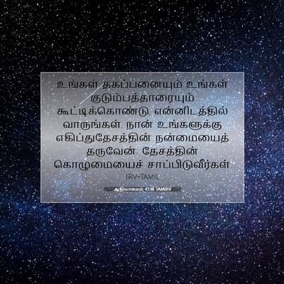 Picture 07 - ஆதியாகமம் 45:18 TAMIRV - உங்கள் - Bible Verse Picture
