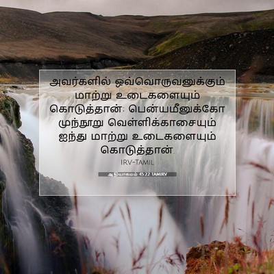 Picture 07 - ஆதியாகமம் 45:22 TAMIRV - அவர்களில் - Bible Verse Picture