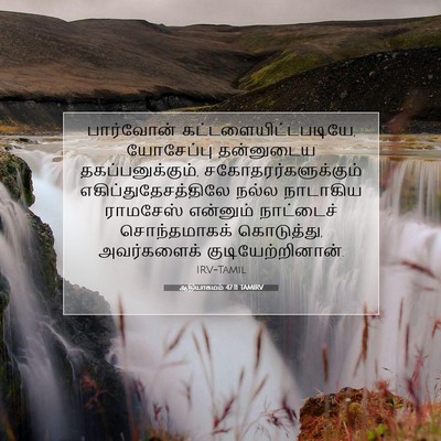 Picture 07 - ஆதியாகமம் 47:11 TAMIRV - பார்வோன் - Bible Verse Picture