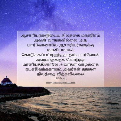 Picture 07 - ஆதியாகமம் 47:22 TAMIRV - ஆசாரியர்களுடைய - Bible Verse Picture