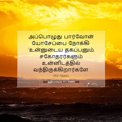 Picture 07 - ஆதியாகமம் 47:5 TAMIRV - அப்பொழுது - Bible Verse Picture