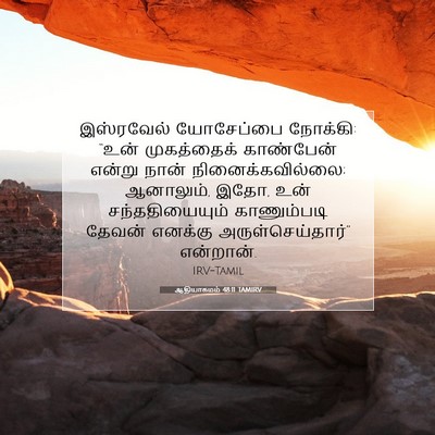 Picture 07 - ஆதியாகமம் 48:11 TAMIRV - இஸ்ரவேல் யோசேப்பை - Bible Verse Picture