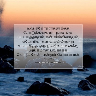 Picture 07 - ஆதியாகமம் 48:22 TAMIRV - உன் - Bible Verse Picture