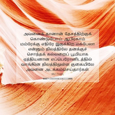 Picture 07 - ஆதியாகமம் 50:13 TAMIRV - அவனைக் கானான் - Bible Verse Picture