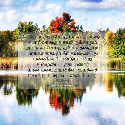 Picture 07 - ஆதியாகமம் 50:16 TAMIRV - “உம்முடைய - Bible Verse Picture
