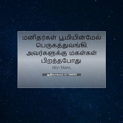 Picture 07 - ஆதியாகமம் 6:1 TAMIRV - மனிதர்கள் - Bible Verse Picture