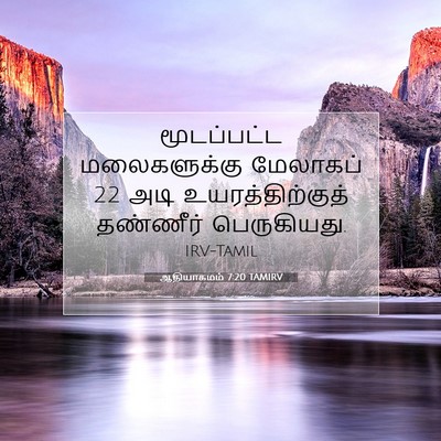 Picture 07 - ஆதியாகமம் 7:20 TAMIRV - மூடப்பட்ட - Bible Verse Picture