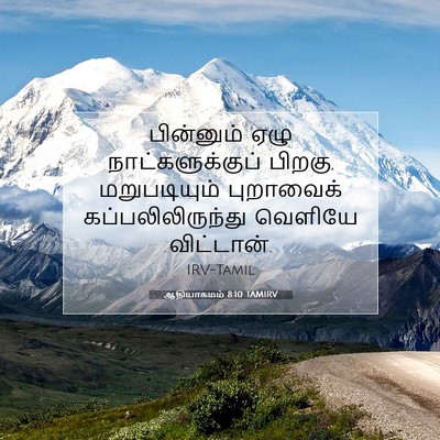 Picture 07 - ஆதியாகமம் 8:10 TAMIRV - பின்னும் ஏழு - Bible Verse Picture