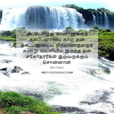 Picture 07 - ஆதியாகமம் 9:22 TAMIRV - அப்பொழுது - Bible Verse Picture