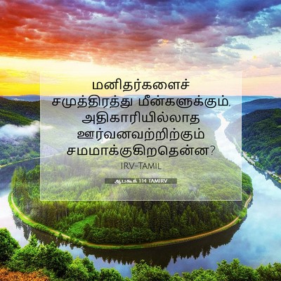 Picture 07 - ஆபகூக் 1:14 TAMIRV - மனிதர்களைச் - Bible Verse Picture