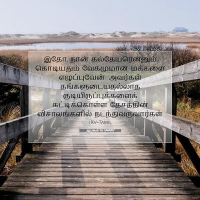 Picture 07 - ஆபகூக் 1:6 TAMIRV - இதோ, நான் - Bible Verse Picture