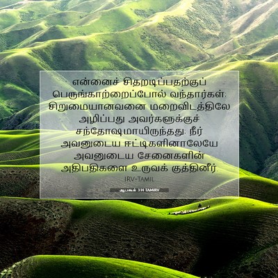 Picture 07 - ஆபகூக் 3:14 TAMIRV - என்னைச் - Bible Verse Picture