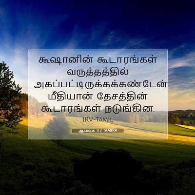Picture 07 - ஆபகூக் 3:7 TAMIRV - கூஷானின் - Bible Verse Picture