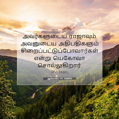 Picture 07 - ஆமோஸ் 1:15 TAMIRV - அவர்களுடைய - Bible Verse Picture