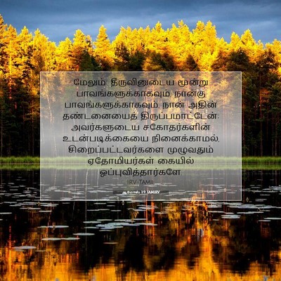 Picture 07 - ஆமோஸ் 1:9 TAMIRV - மேலும்: - Bible Verse Picture