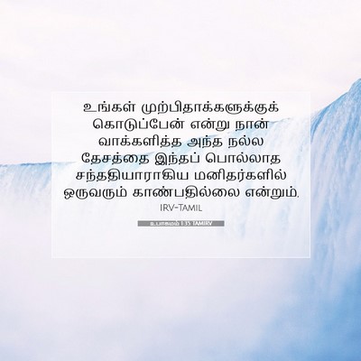 Picture 07 - உபாகமம் 1:35 TAMIRV - உங்கள் - Bible Verse Picture