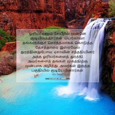 Picture 07 - உபாகமம் 2:12 TAMIRV - ஓரியர்களும் - Bible Verse Picture