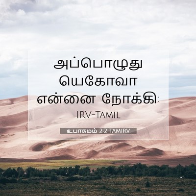 Picture 07 - உபாகமம் 2:2 TAMIRV - அப்பொழுது யெகோவா - Bible Verse Picture