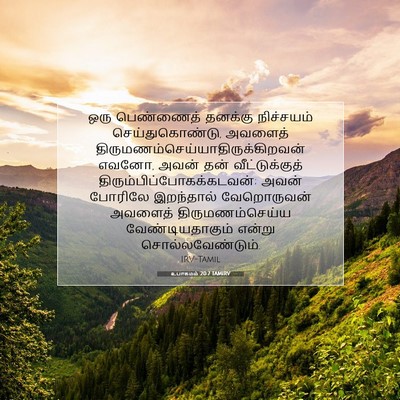 Picture 07 - உபாகமம் 20:7 TAMIRV - ஒரு பெண்ணைத் - Bible Verse Picture