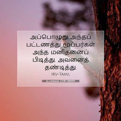Picture 07 - உபாகமம் 22:18 TAMIRV - அப்பொழுது அந்தப் - Bible Verse Picture