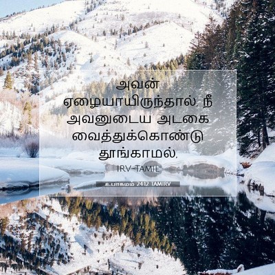 Picture 07 - உபாகமம் 24:12 TAMIRV - அவன் - Bible Verse Picture