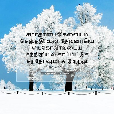 Picture 07 - உபாகமம் 27:7 TAMIRV - சமாதானபலிகளையும் - Bible Verse Picture