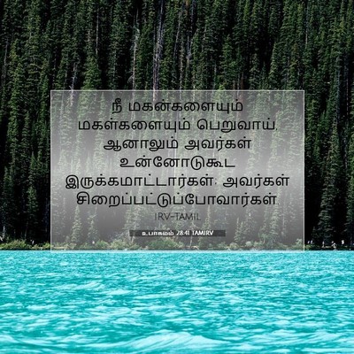Picture 07 - உபாகமம் 28:41 TAMIRV - நீ மகன்களையும் - Bible Verse Picture