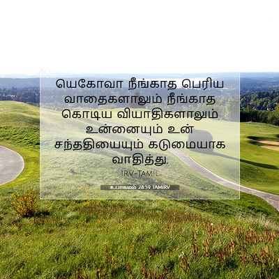 Picture 07 - உபாகமம் 28:59 TAMIRV - யெகோவா நீங்காத - Bible Verse Picture