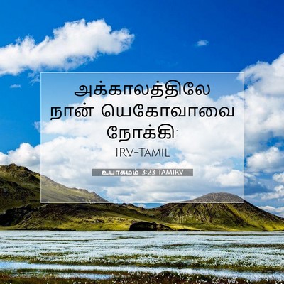 Picture 07 - உபாகமம் 3:23 TAMIRV - அக்காலத்திலே நான் - Bible Verse Picture