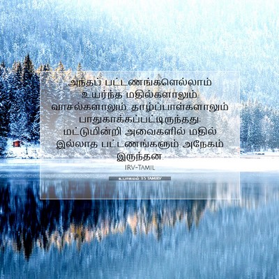 Picture 07 - உபாகமம் 3:5 TAMIRV - அந்தப் - Bible Verse Picture