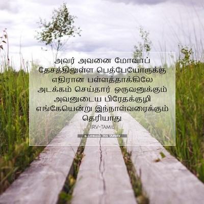 Picture 07 - உபாகமம் 34:6 TAMIRV - அவர் அவனை மோவாப் - Bible Verse Picture