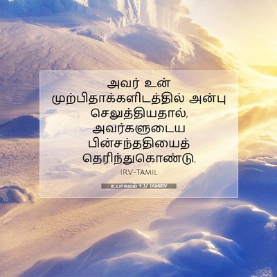 Picture 07 - உபாகமம் 4:37 TAMIRV - அவர் உன் - Bible Verse Picture