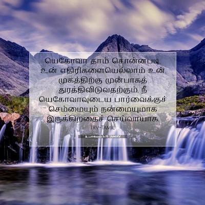 Picture 07 - உபாகமம் 6:19 TAMIRV - யெகோவா தாம் - Bible Verse Picture