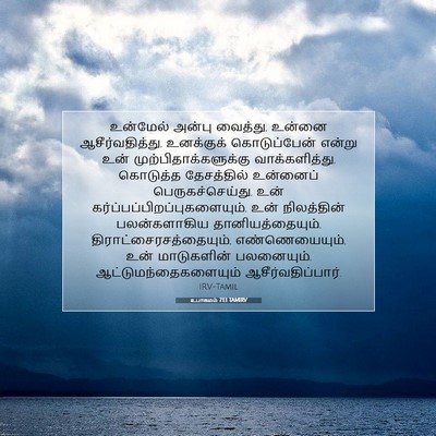 Picture 07 - உபாகமம் 7:13 TAMIRV - உன்மேல் அன்பு - Bible Verse Picture