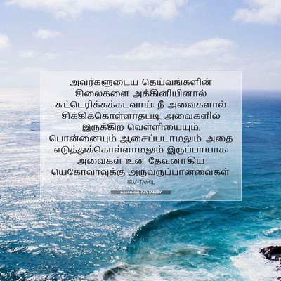 Picture 07 - உபாகமம் 7:25 TAMIRV - அவர்களுடைய - Bible Verse Picture