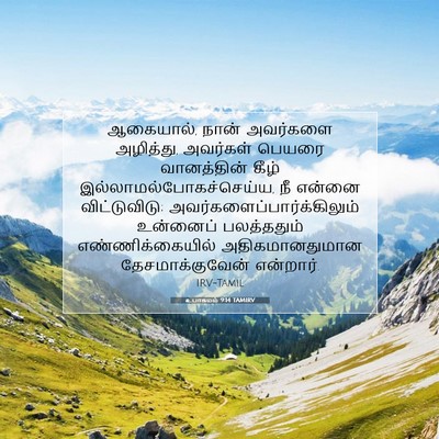 Picture 07 - உபாகமம் 9:14 TAMIRV - ஆகையால், நான் - Bible Verse Picture
