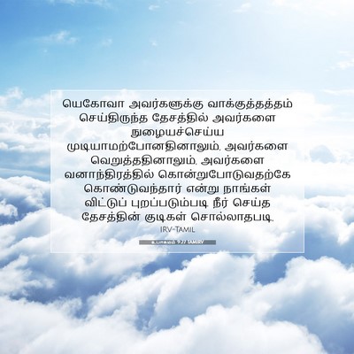 Picture 07 - உபாகமம் 9:27 TAMIRV - யெகோவா - Bible Verse Picture