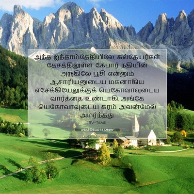 Picture 07 - எசேக்கியேல் 1:3 TAMIRV - அந்த - Bible Verse Picture