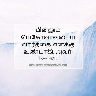 Picture 07 - எசேக்கியேல் 12:26 TAMIRV - பின்னும் - Bible Verse Picture