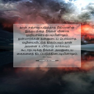 Picture 07 - எசேக்கியேல் 13:22 TAMIRV - நான் - Bible Verse Picture