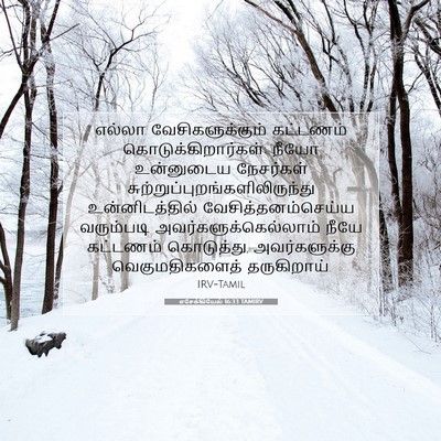 Picture 07 - எசேக்கியேல் 16:33 TAMIRV - எல்லா - Bible Verse Picture