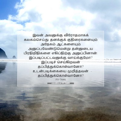 Picture 07 - எசேக்கியேல் 17:15 TAMIRV - இவன் அவனுக்கு - Bible Verse Picture