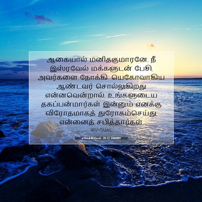 Picture 07 - எசேக்கியேல் 20:27 TAMIRV - ஆகையால் - Bible Verse Picture