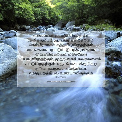 Picture 07 - எசேக்கியேல் 21:22 TAMIRV - தலைவரை - Bible Verse Picture